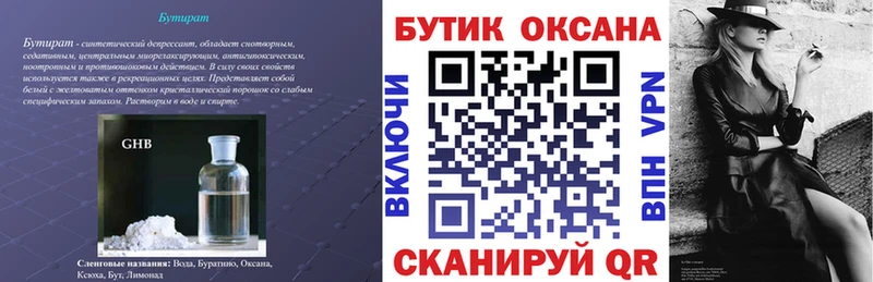 Бутират бутик Будённовск